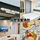 씨유 서면핫플레이스점 | 서면 신상 호텔 추천 숙소 쏘타스위트 조식 헬스장