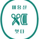 부성미용실 이미지