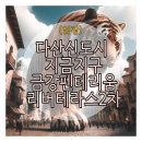 경기임장) 다산신도시 지금지구 금강펜테리움리버테라스2