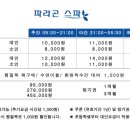 파라곤스파 이미지