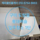 씨유 수성캐슬하늘채점 | 구미 이사&amp;입주청소 업체 도량동 롯데캐슬 1편 곰팡이 걱정 없이 깔끔하게
