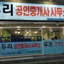 두리공인중개사사무소 이미지