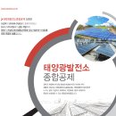 해석태양광 발전소 이미지