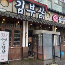 79부추삼겹살
