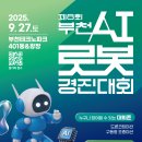 [기획강좌]  4차 산업혁명시대 미래시민역량교육 ‘하브루타 | [부천로보파크] 제8회 부천AI로봇경진대회 개최