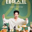 [콘서트 후기] 뮤직슐랭 선정 3스타 콘서트 맛집 “테이스트”_테이 20주년 콘서트, 인생 첫 콘서트 관람