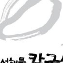 동원섭해물칼국수