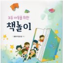 책놀이지도사자격증(초등) 이미지