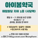 사당건강약국 이미지