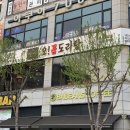 수곱도리탕 - 은평구 진흥로7가길 4 | 수곱도리탕