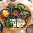 순천향매실영농조합법인 | 원주 맛집 보릿고개 본점 혁신도시 가족 한식 보리밥 정식