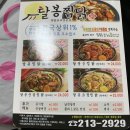 달봉찜닭칠곡점 | [ 꿈방 ]대구칠곡맛집 칠곡찜닭맛집 달봉찜닭