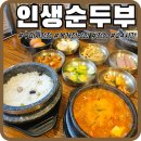 구미정교옆 화장실 | [구미송정맛집] 대가인생순두부 시청점 들깨·곱창순두부후기
