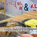 진선소고기국밥x삼겹 이미지