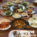 GR(부산광역시 기장군)-[기장해안로]-상-21 | 동암떡갈비 떡갈비 정식으로 즐긴 기장 롯데아울렛 맛집 솥밥 점심