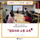 상월곡실버복지센터 | [상월곡실버복지센터/CS교육] 2026년 시니어 이용자치회 역량강화_팀워크와 소통 교육 / 박지우 강사