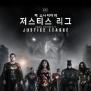 잭 스나이더의 저스티스리그 봤는데 와 너무너무 재밌네요 미쳐씀; 이미지