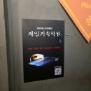 서울N.E.T㈜ | 메이데이(Mayday) - 비트포비아 강남 던전 [서울/강남] / 강남 방탈출 카페, 삭아찌 방탈출 후기