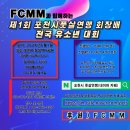 FCMM과 함께하는 제1회 포천시 풋살연맹 회장배 전국 유소년 대회 이미지