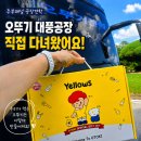 대풍 | 충북 음성 오뚜기 대풍공장 견학 후기, 직접 보고 먹고 느낀 5시간 ｜오뚜기 주부패널 활동 [8월 이벤트]
