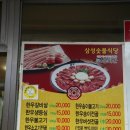 삼성숯불식당