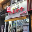 153구포국수까치산역점 | [화곡동 까치산역] 153구포국수 까치산역점 / 콩국수 + 고추튀김만두