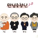 노래하는 네 명의 성직자 ＜님과함께: 만남중창단＞ 방영 안내 이미지