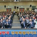 [뉴데이리 외] “선진 한국, 이젠 평화통일 길로”… UPF ‘신통일한국 전북 전진대회’ 성황 이미지