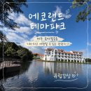 제주싸이언스 | 제주 동쪽여행 | 에코랜드 제주 | 아기랑 가기좋은 곳 | 워터트레인 | 즐길거리