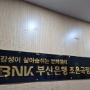 부산연극 문화생활 연극 딜리버리 부산공연후기 : BNK부산은행조은극장
