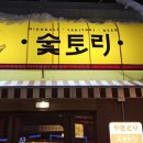 수원 인계동 이자카야 추천 숯토리 수원인계점