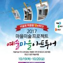 마을 투어 체험_예정 동행미디어 시대