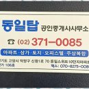 동일부동산중개사무소 이미지