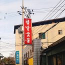 함밭숯불갈비 이미지