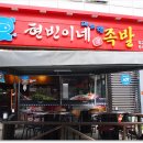 현빈이네따스한족발 네이버블로그