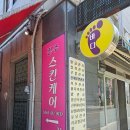 진주스킨케어 - 서귀포시 표선동서로 268 | 진주스킨케어