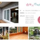 솔향기가득한집 이미지