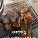 깔끔 최고 평택역양갈비 맛집 쨩후 미연양꼬치 닭날개 양갈비 후기