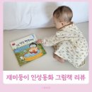 멍멍멍 | 재미둥이 인성동화 크리스마스 선물 추천 10개월 아기 후기