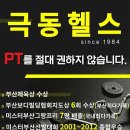 수정동헬스장 이미지