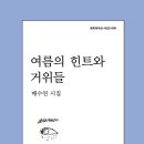 크리스마스 해피밀 / 배수연 『한라일보/황학주의 詩읽는 화요일』 이미지