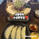 교동면옥 | 대구 수성못 맛집 옛날 산더미 불고기 푸짐한 한 상 교동면옥 수성못점 후기