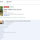 프라이빗 | 유후인 이요토미 료칸 숙박 후기｜프라이빗 온천, 가이세키 가성비 만족