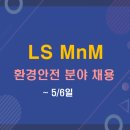 엘에스환경 이미지