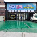 서울세차장 이미지