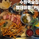 수원역 술집 썸데이몰디브 가성비 플래터 안주 후기