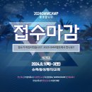 ★2024GMMCAMP 접수가 마감되었습니다★(접수대기교회공지) 이미지