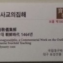 천태사교의 집해 이미지