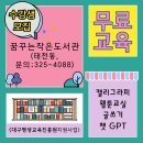 <학습카페 태전점>꿈꾸는 나의 글쓰기 이미지