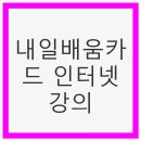 내일배움카드 인터넷강의: 소방기술사 자격증 준비하기